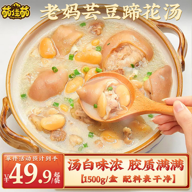 上海特产老妈蹄花汤芸豆海带猪蹄汤加热即食预制菜半成品熟食
