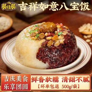 萌佳萌软糯八宝饭糯米饭豆沙血糯米即食年夜饭团圆饭过年传统
