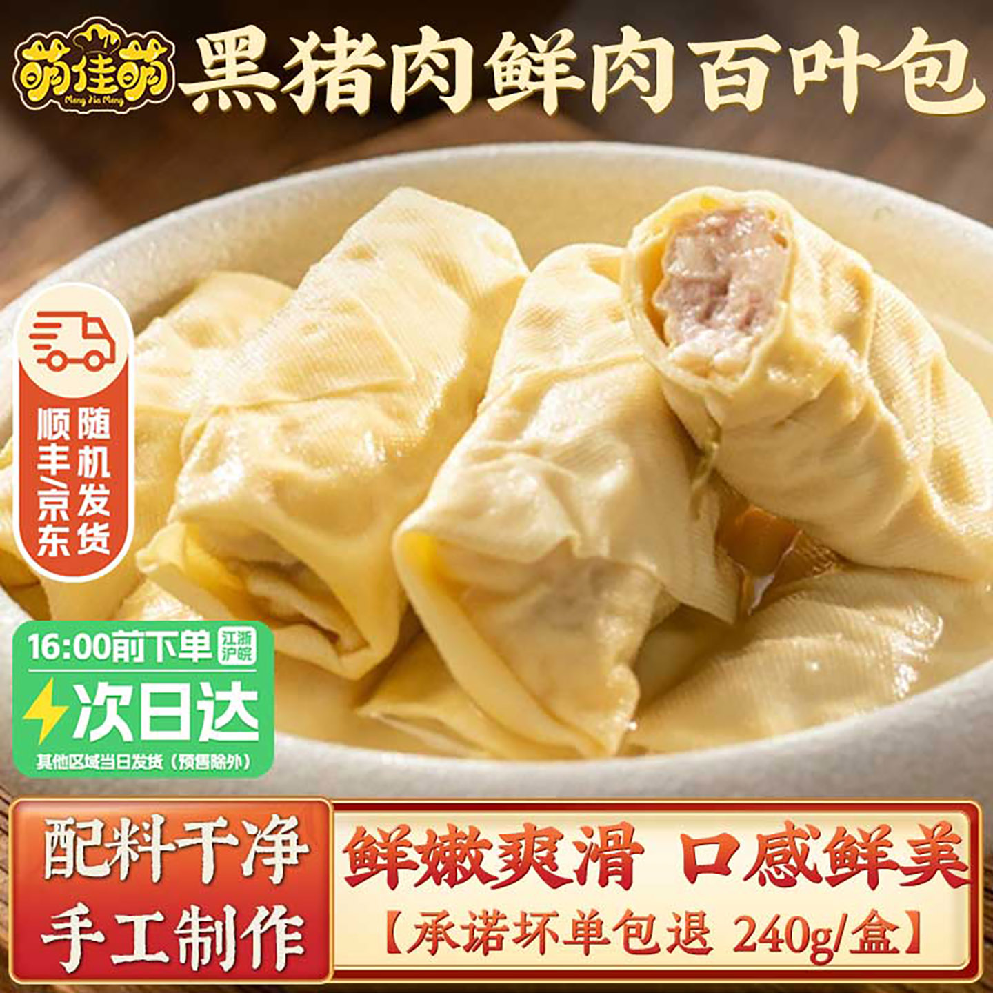 黑猪肉手工制作百叶包千张包