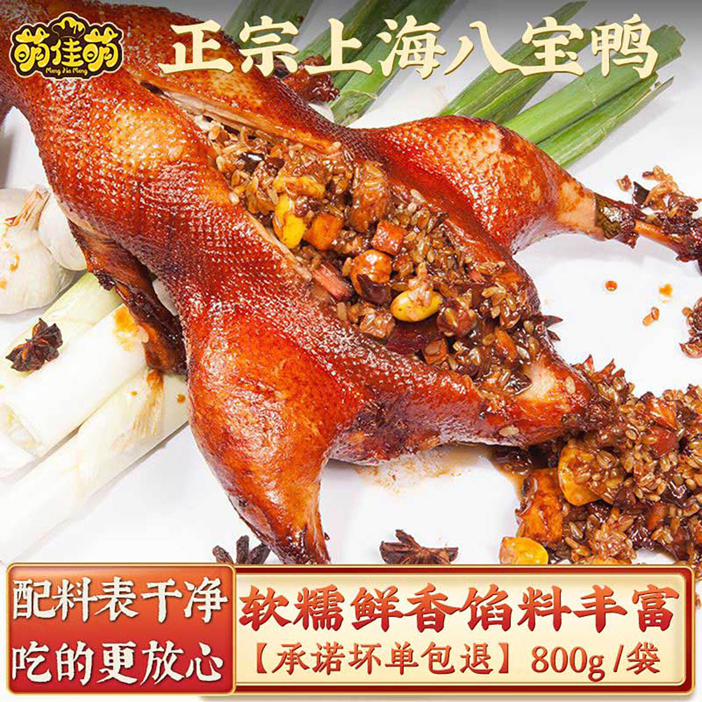正宗八宝鸭上海特产软糯香酥