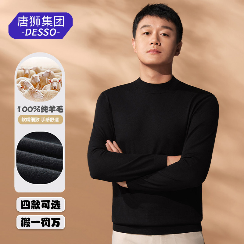 唐狮集团DESSO男士女士羊毛衫100%纯羊毛宽松显瘦纯色打底
