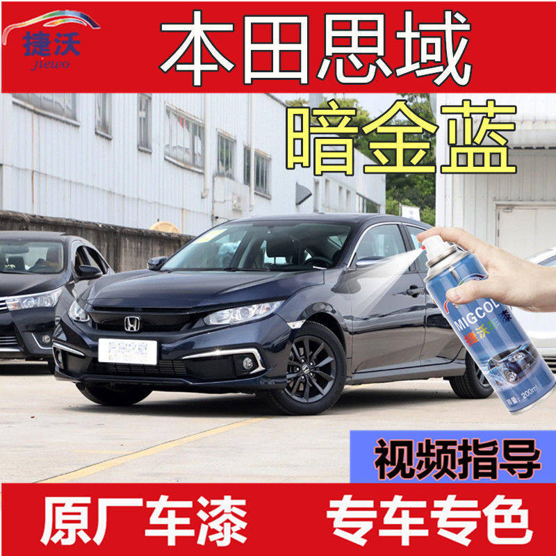 本田思域暗金蓝色自喷漆汽车划痕刮痕修复神器专用原厂定制补漆笔