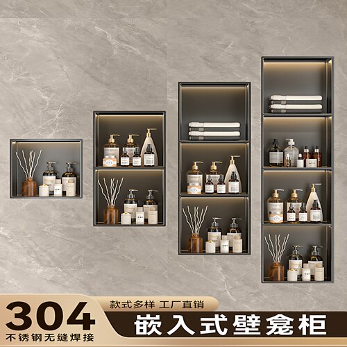 不锈钢嵌入式浴室壁龛置物架