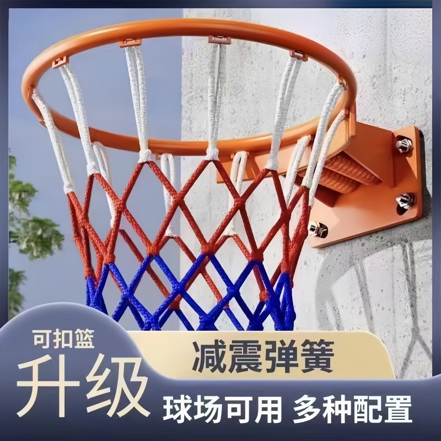 免打孔户外壁挂式篮球框便携篮板篮筐静音家用室内外篮圈壁式标准图片
