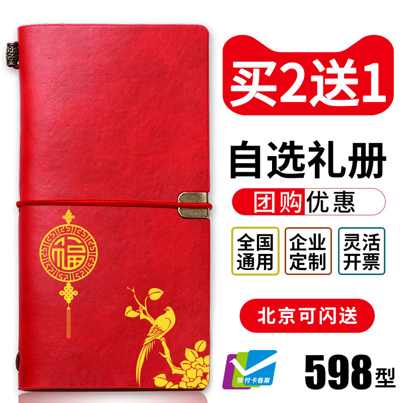 38妇女节礼品卡598型含中粮礼盒自选礼品册电子提货券票定制logo