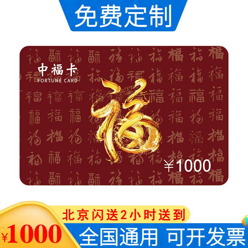 中福卡购物卡1000型可兑中粮端午送礼消费logo定制礼品册提货券