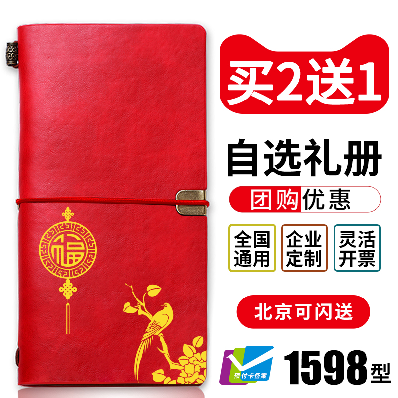 中秋礼品卡册1598型买二送一