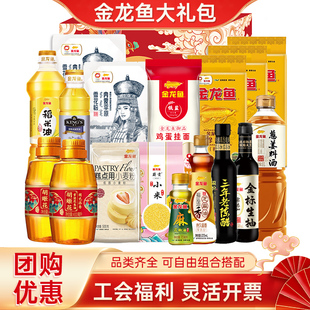 金龙鱼大礼包龙腾凤舞礼盒米面粮油杂粮套装春节礼品年货员工福利