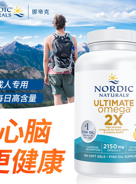 挪威小鱼正品 中老年深海鱼油omega3高浓度高纯度93%RTG胶囊