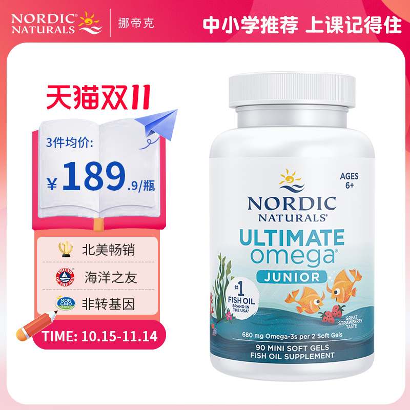 3瓶划算青少年补脑DHA鱼油