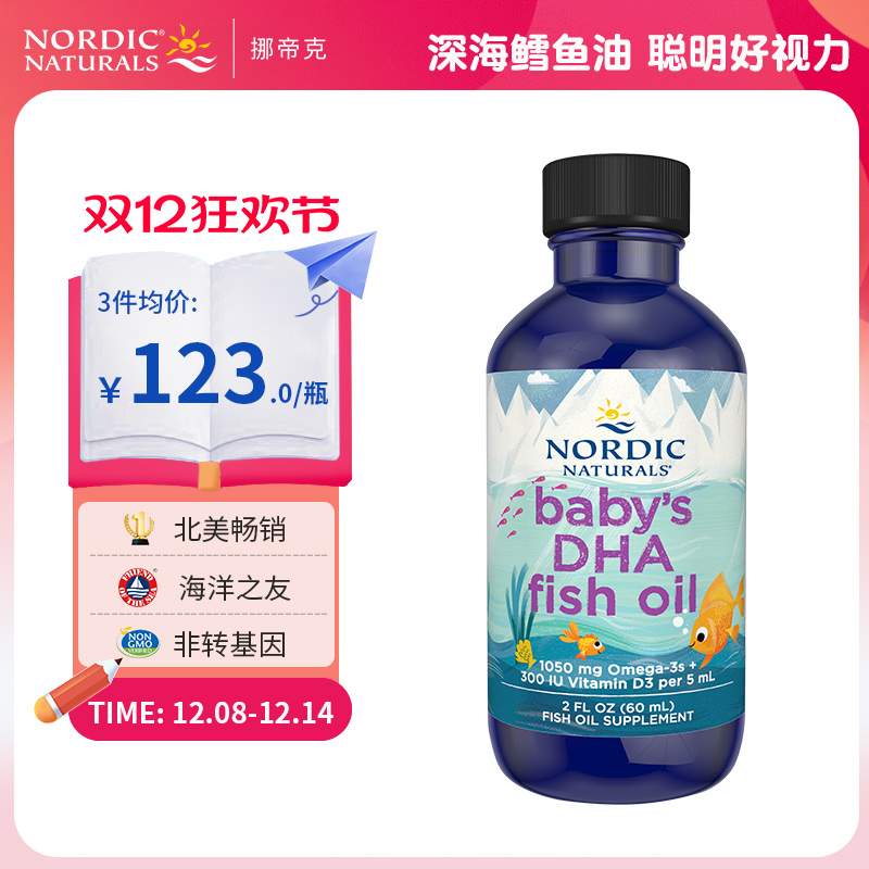 挪威小鱼dha婴儿专用儿童鱼肝油婴幼儿营养宝宝鱼油深海鳕鱼肝油
