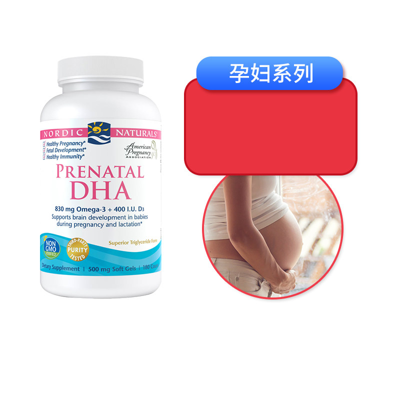 美国挪威小鱼进口dha孕妇专用深海鱼油备孕孕期哺乳期营养品180粒