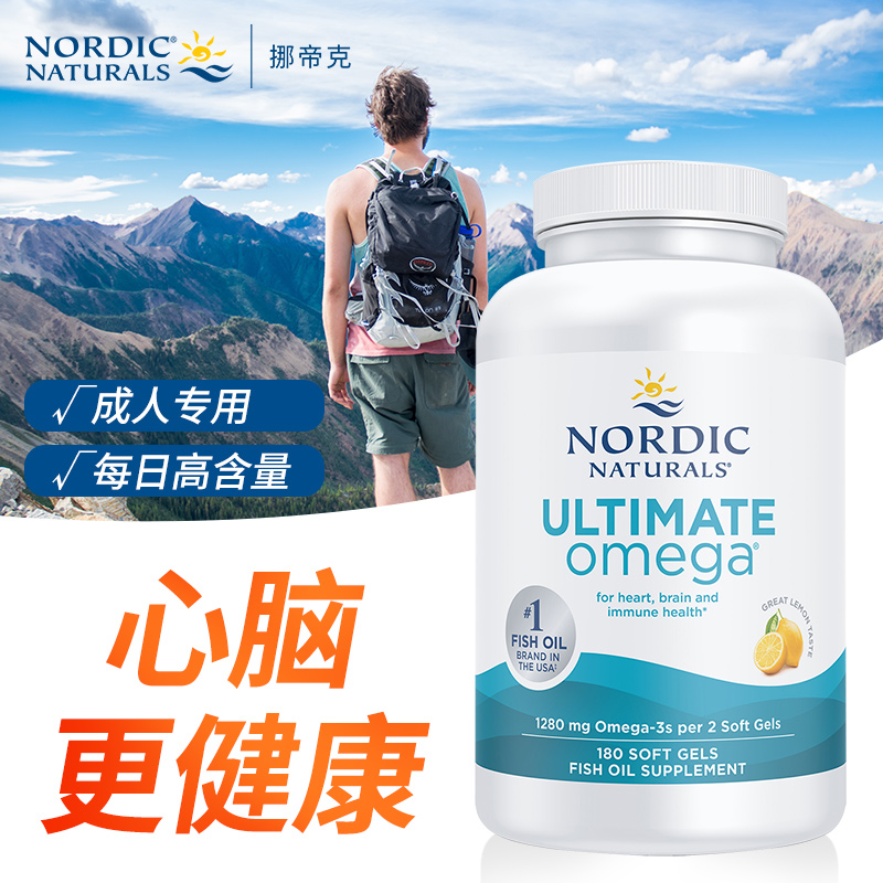 NordicNaturals挪威小鱼 成人深海鱼油软胶囊中老年鱼肝油Omega3