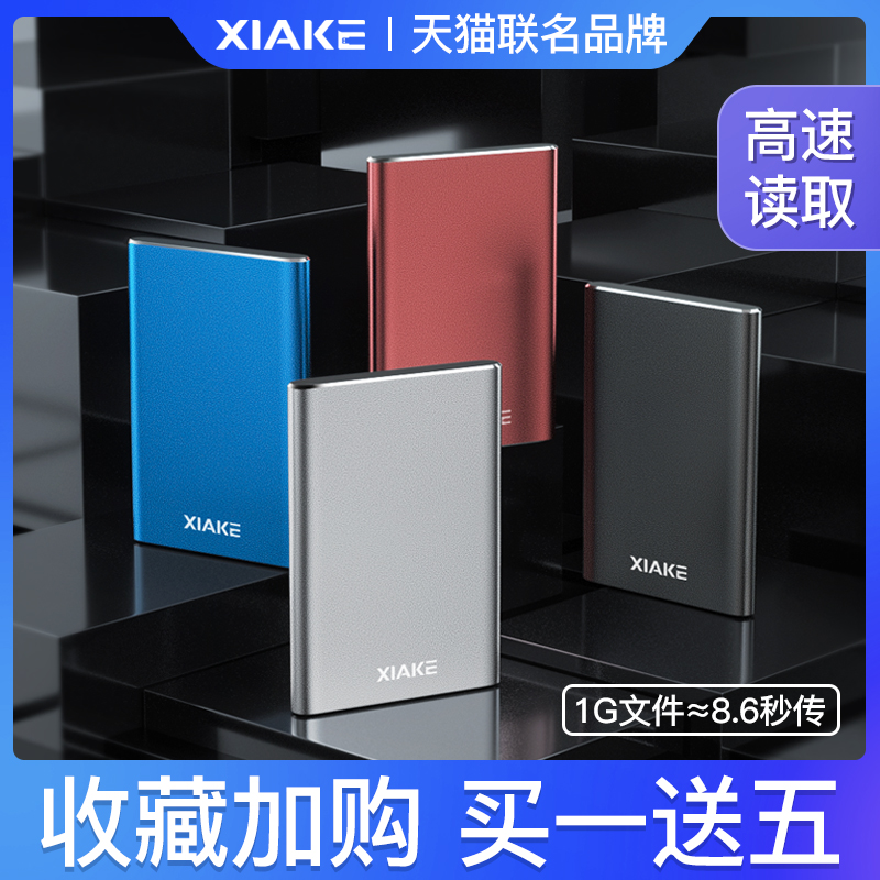【口碑推荐】夏科高速移动硬盘500g正品1t外置usb3.0数据资料存储1TB外接笔记本电脑手机苹果mac单机游戏ps4