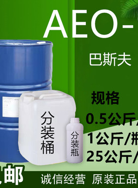 脂肪醇聚氧乙稀醚aeo9 陶氏 表面活性剂 AEO-9 乳化剂 0.2公斤起