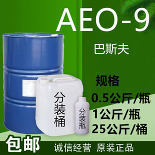 陶氏 AEO 脂肪醇聚氧乙稀醚aeo9 表面活性剂 0.2公斤起 乳化剂