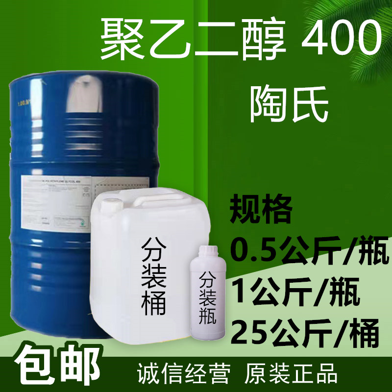 聚乙二醇400陶氏PEG表面活性剂