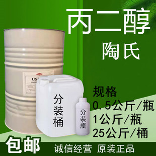 丙二醇 美国/陶氏 原装进口 1.2丙二醇 化工原料保湿剂99.97%包邮