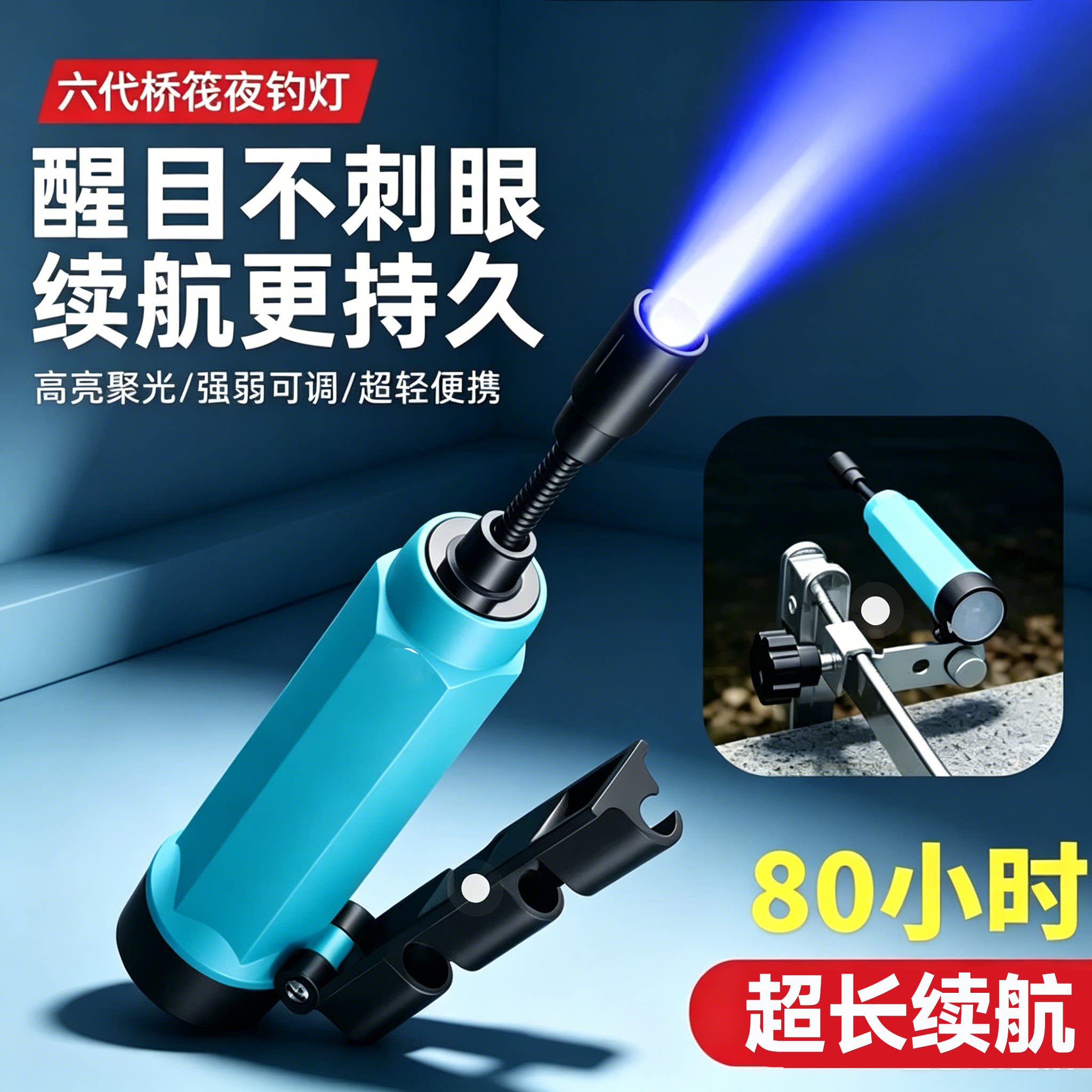 夜钓LED高亮充电万向竿稍灯图片