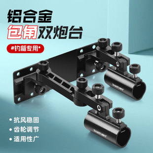 新款包角钓箱炮台架拐角万向钓箱配件通用双杆双头支架双炮台座