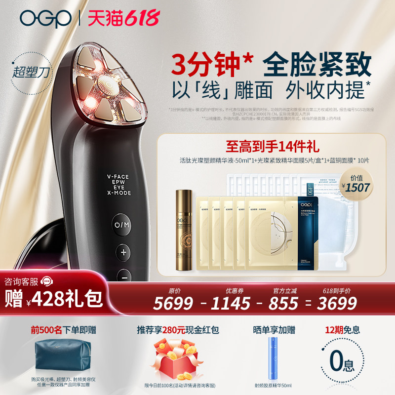 OGP时光肌超塑刀家用电子美容仪提拉紧致导入仪