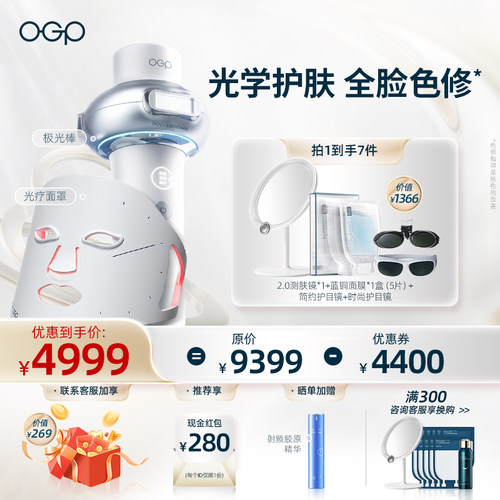 OGP时光肌极光棒亮肤仪双能光疗面罩美容仪