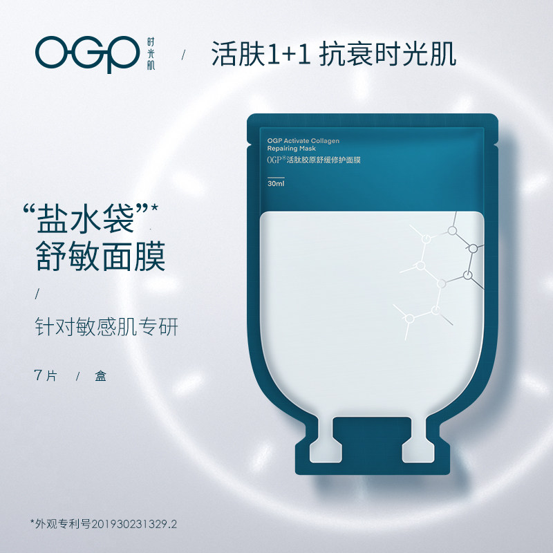 OGP Time brine Shumin Facial mask Sensitive Repair Relieve Moisture Brighten Spring and summer Replenish water nourishin the Skin Care/Body/Essential oils , Mask (New) , Mask  category - from Buy2taobao.com to provide professional Taobao agent buy service