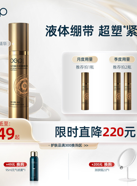 【超塑刀精华补给】OGP时光肌超塑绷带精华紧致淡化细纹美容仪