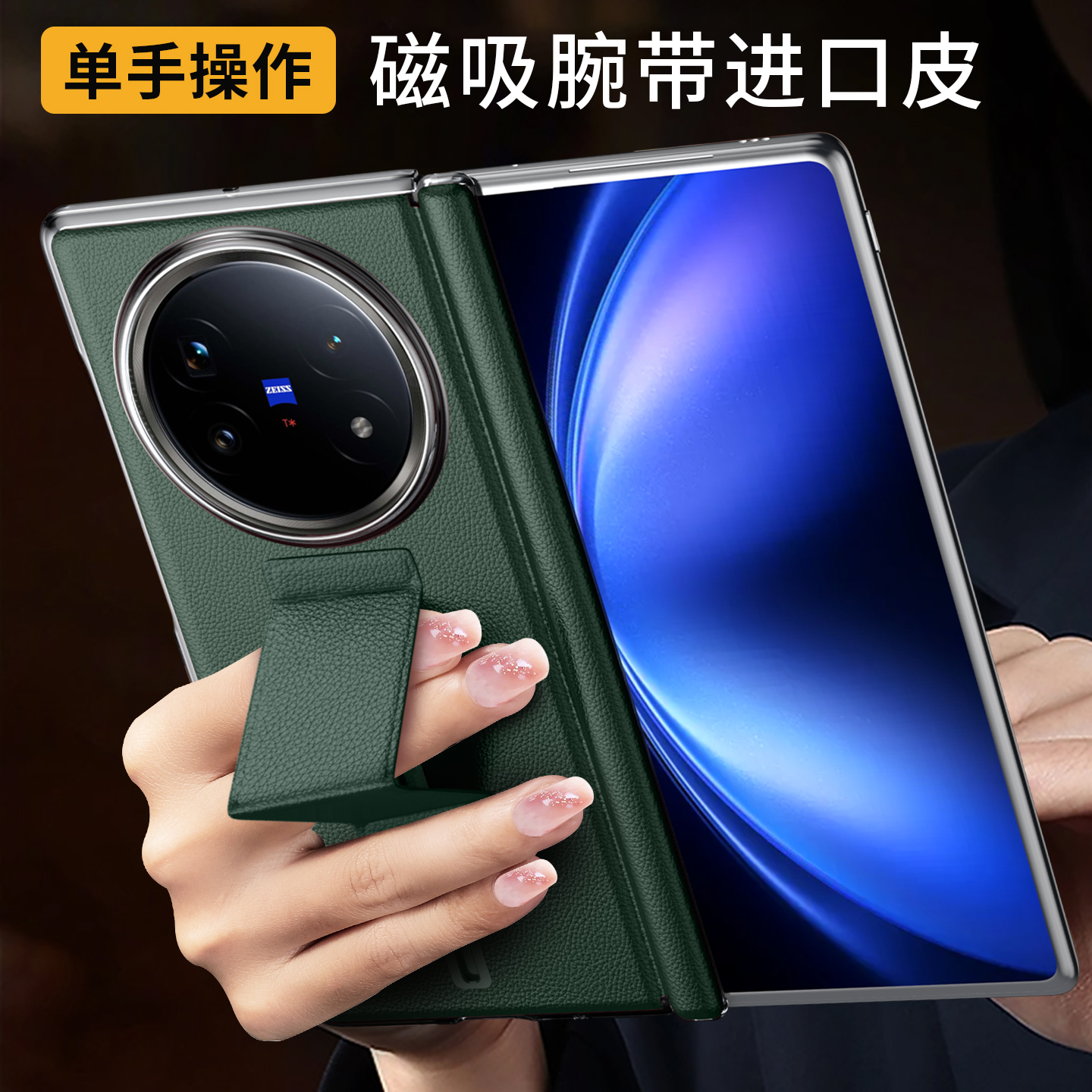 适用于vivoxfold5手机壳