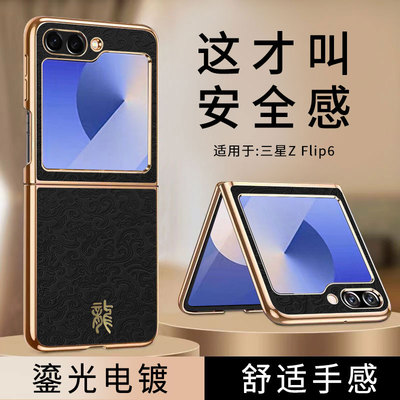 适用于三星zflip6/5/4/3