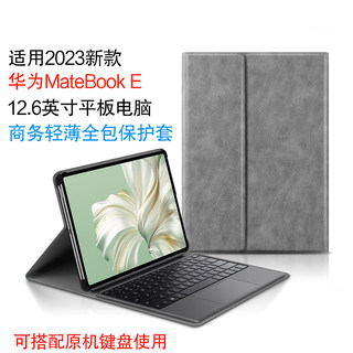 适用于 2023新款华为MateBook E保护套12.6英寸平板笔记本DRR-W76保护壳matebooke全包磁吸键盘皮套