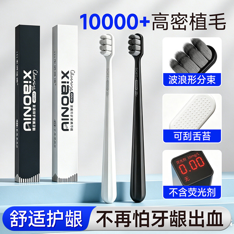 牙刷软毛成人专用男士牙龈敏感专用超细超软纳米万根毛家庭装家用