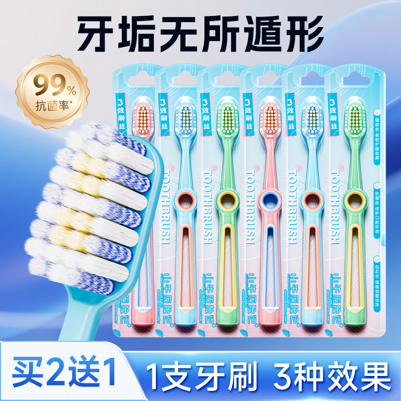 【2025新款】高端软毛牙刷