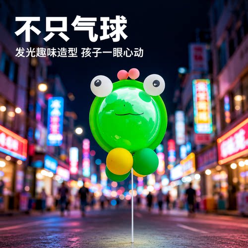网红波波球新款摆摊地推夜市