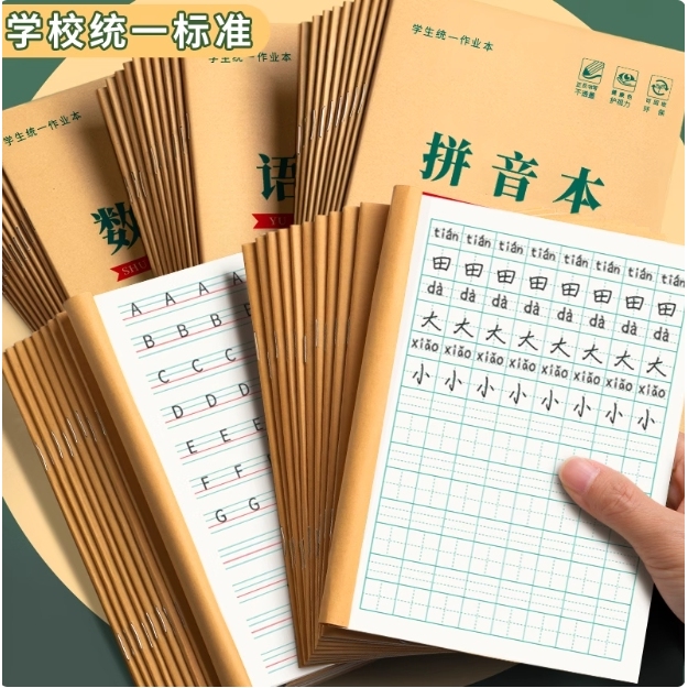 田字格本小学生拼音生字标准统一作业本一年级田字格练字本子