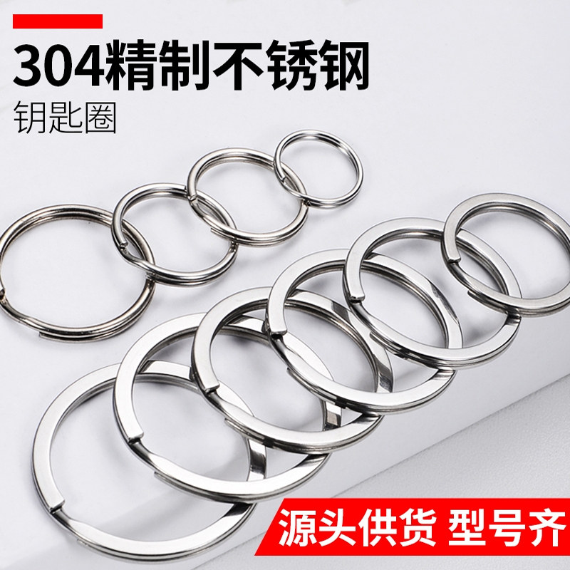 高档304不锈钢钥匙圈环圆形大小锁匙扣链圆圈汽车钥匙扣挂件挂饰