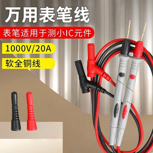 万用表表笔特尖探针通用试电笔数字硅胶线测试笔探针表配件电流