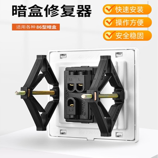 底盒接線盒插座固定器萬能通用86型暗盒修復器開關盒補救修復撐桿