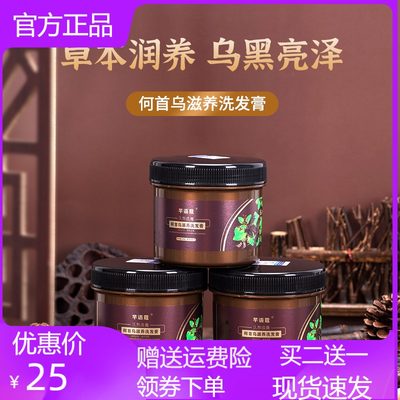 草本温和植物受损修复乌黑洗发膏