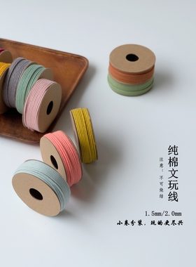 纯棉文玩棉线10米分装-2.0mm