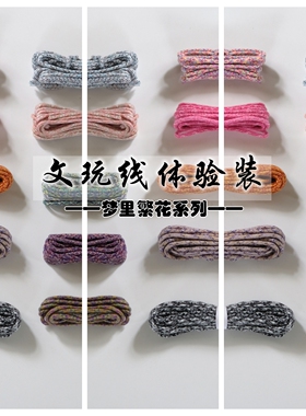 ROPEMATE梦里繁花系列 文玩线体验装 可烧尖 可拉丝 包芯文玩线