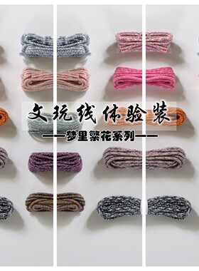 ROPEMATE梦里繁花系列 文玩线体验装 可烧尖 可拉丝 包芯文玩线