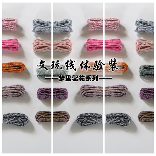 ROPEMATE梦里繁花系列 文玩线体验装 可烧尖 可拉丝 包芯文玩线