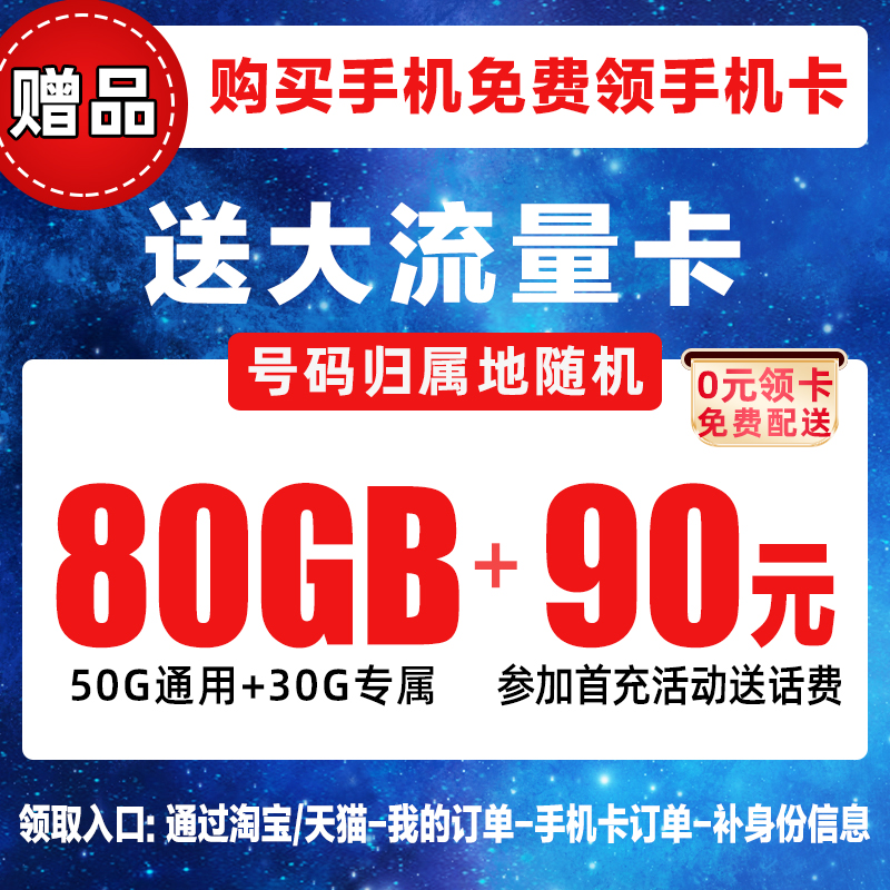 【赠品】29元/月 中国电信大流量卡-手机