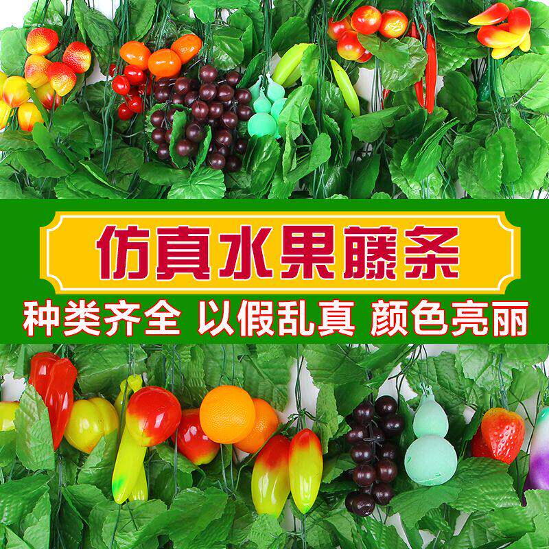 仿真水果藤条装饰缠绕果蔬植物吊顶饭店屋顶葡萄叶客厅树叶蔓藤墙