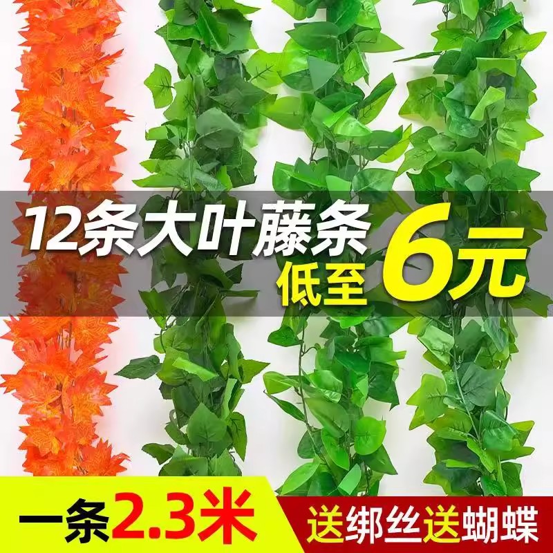仿真葡萄叶藤条吊顶树叶装饰花藤绿植物假花藤蔓管道塑料叶子绿叶