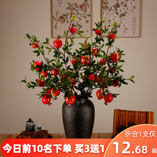 仿真花石榴花假花干花果树枝柿子摆件中式客厅插花装饰品摆设花艺