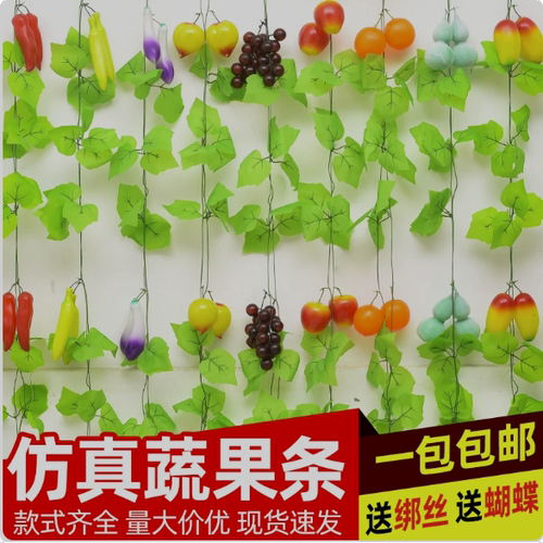仿真水果藤条大葡萄叶子假蔬菜装饰苹果桔子绿叶植物藤蔓管道吊顶
