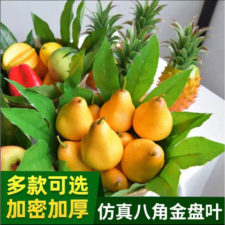 水果摆盘仿真八角金盘绿叶子水果店装饰塑料假树叶生鲜果蔬垫子