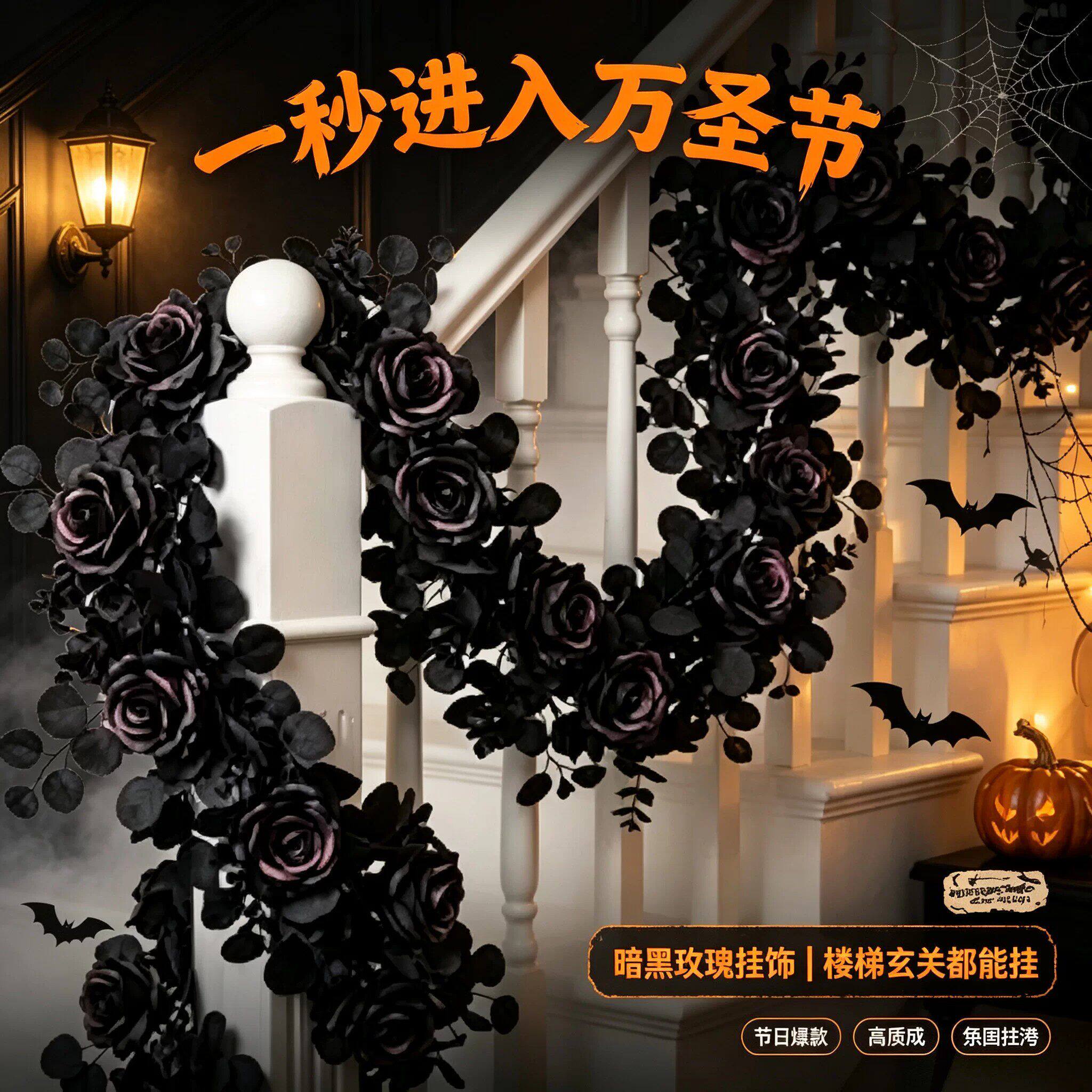 黑玫瑰藤条仿真花万圣节墙面挂饰暗黑叶子藤蔓密室拍照装饰道具